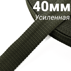 Лента-Стропа 40мм (УСИЛЕННАЯ), плетение №2,  Хаки   в Дмитрове