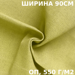 Ткань Брезент Огнеупорный (ОП) 550 гр/м2 (Ширина 90см), на отрез  в Дмитрове